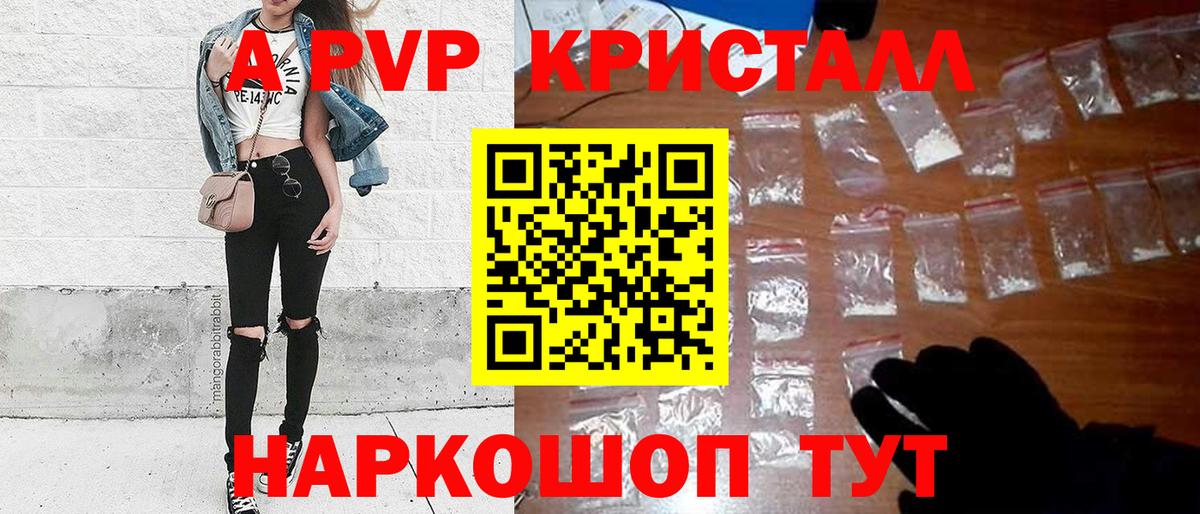 Шадринск  А ПВП крисы CK  Вход с VPN  APVP Crystall  дарнет шоп  Alfa_PVP Соль 