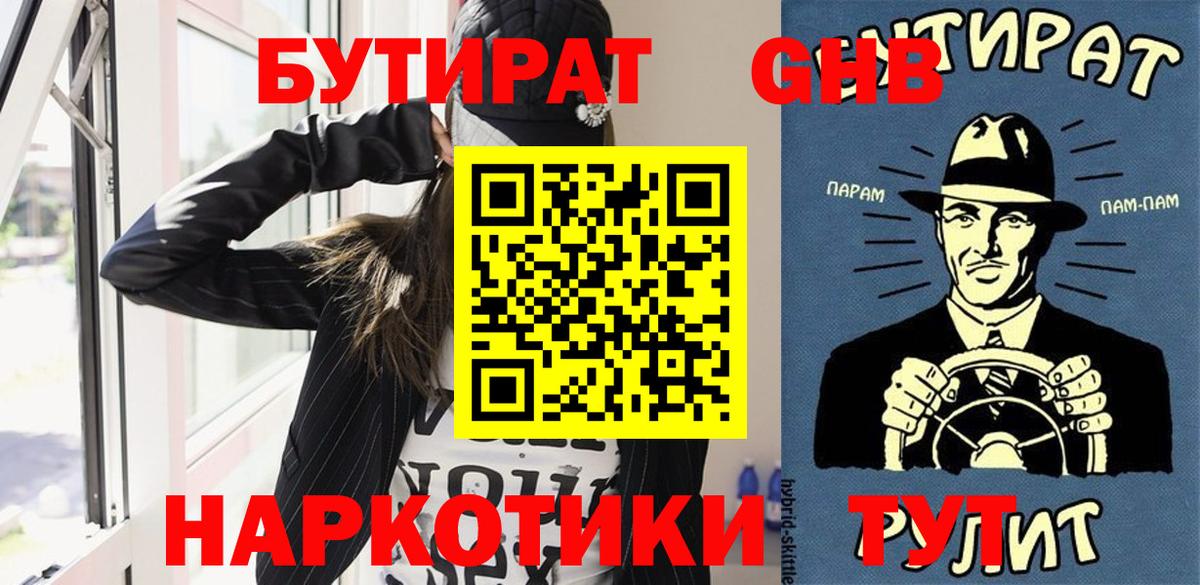 Шадринск  БУТИРАТ 1.4BDO  Вход с VPN 