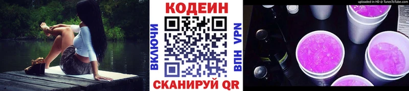 Codein напиток Lean (лин)  блэк спрут ссылки  Шадринск 
