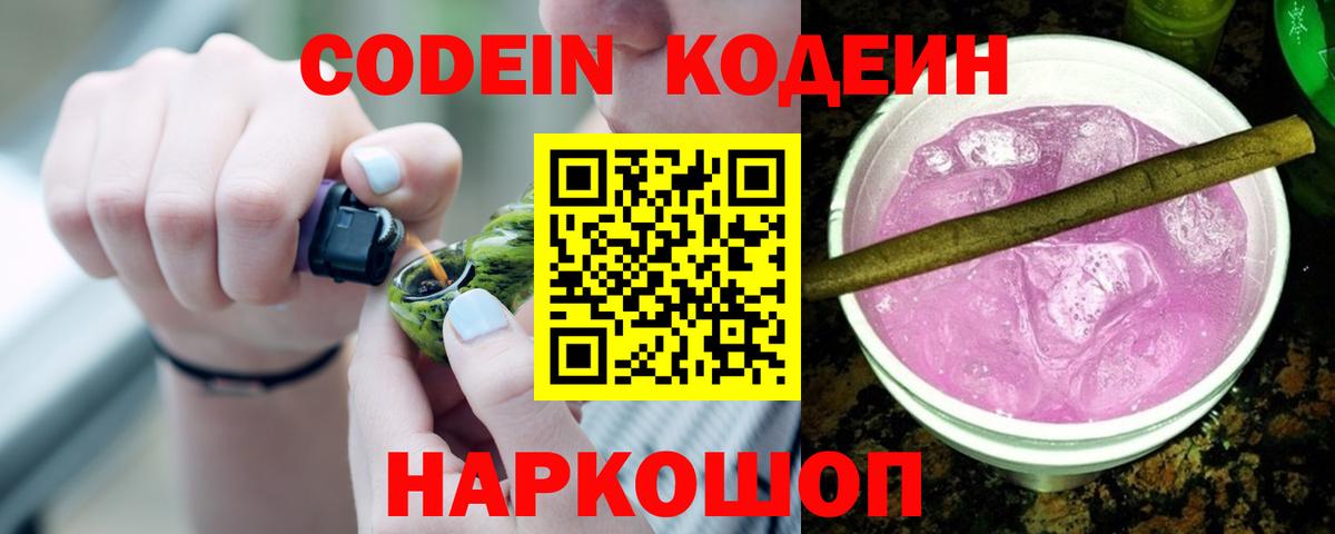 Кодеин напиток Lean (лин) Шадринск
