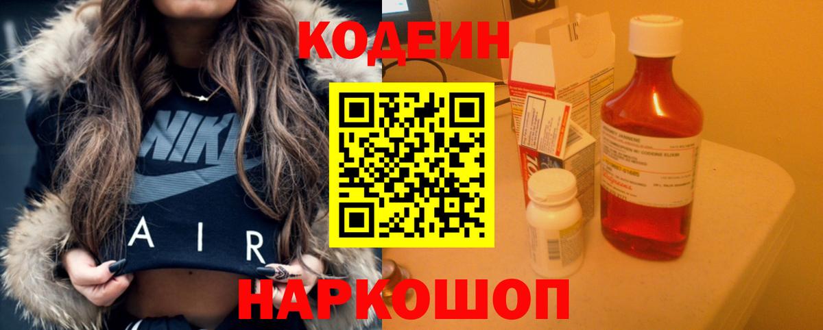 Шадринск  Codein напиток Lean (лин)  Вход с VPN 