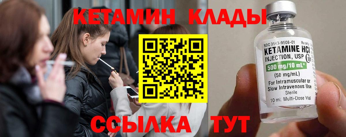 Кетамин VHQ Шадринск