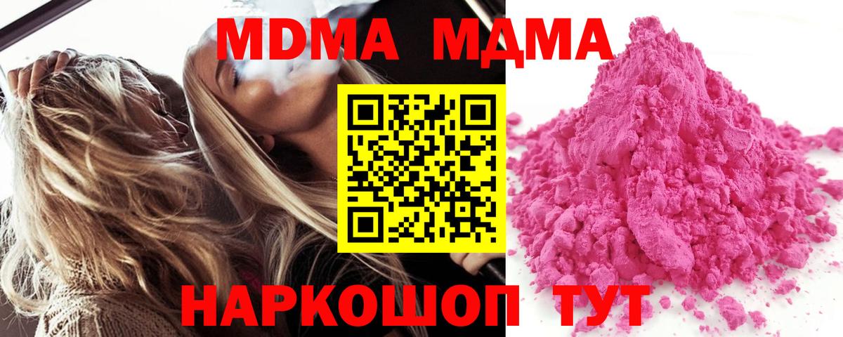 MDMA кристаллы  МДМА  Вход с VPN  Шадринск  МДМА crystal 