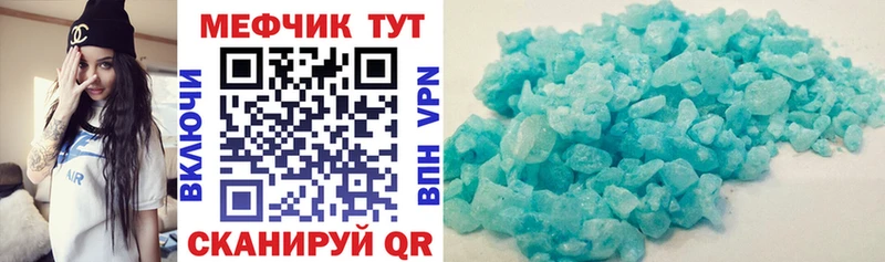 МЕФ кристаллы  Шадринск 