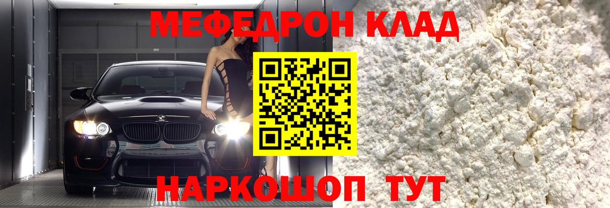Меф мяу мяу Шадринск