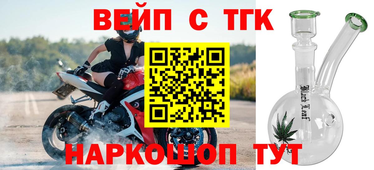 ТГК вейп с тгк  Вход с VPN  Шадринск 